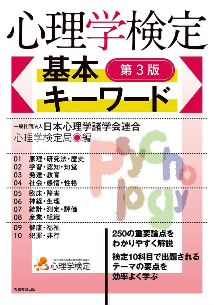 社会心理学事典 日本社会心理学会 編 社会心理学事典 | 日本社会心理学会, 日本社会心理学会 |本